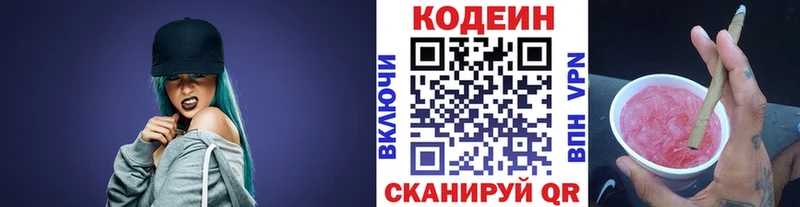 Кодеин Purple Drank  Купить закладки  Новая Ладога 